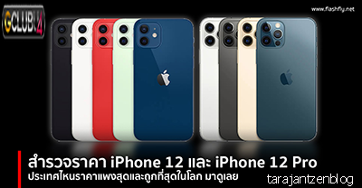 iPhone 12 Pro เทียบกับ iPhone 12 Pro Max