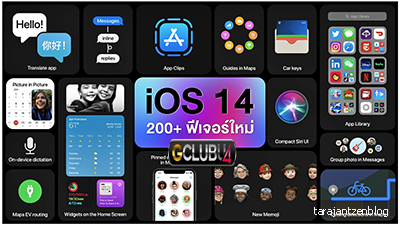 มีอะไรใน iOS 14.4 มีการอัปเดต iPhone เบต้าใหม่