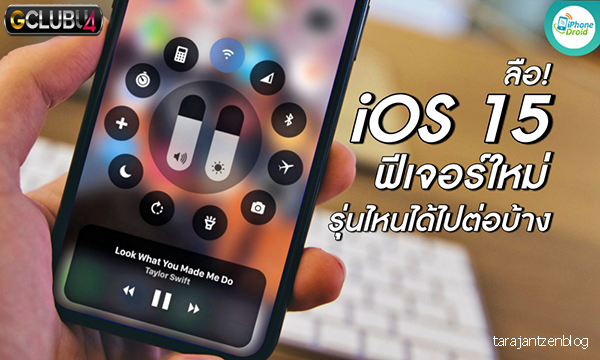 สมบัติของ iOS 15