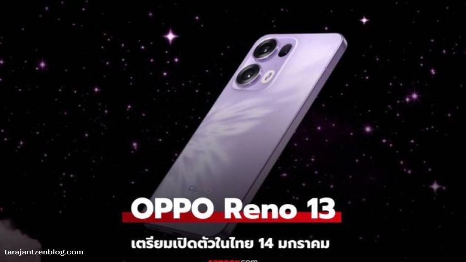 ค่ายสมาร์ทโฟนยักษ์ใหญ่อย่าง OPPO เตรียมเปิดตัว สมาร์ทโฟนรุ่นใหม่ล่าสุดในตระกูล Reno 13 Series ที่ประเทศไทยในวันที่ 14 มกราคม 2025 นี้
